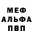 Меф 4 MMC Nastenka top