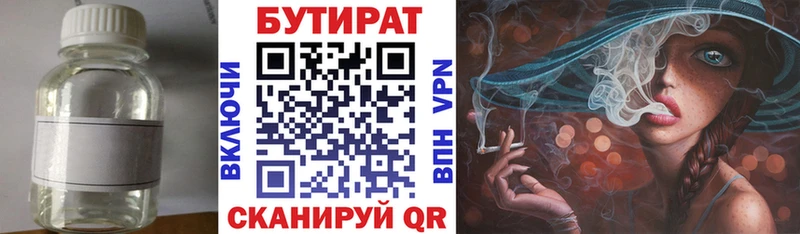 БУТИРАТ 99%  Оха 