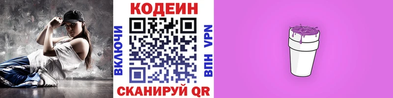 Кодеиновый сироп Lean напиток Lean (лин)  наркошоп  Оха 